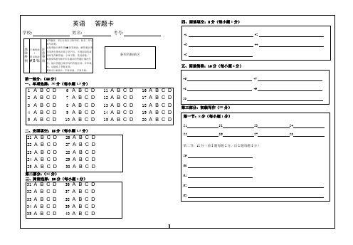 2015衡南县九年级英语竞赛答题卡