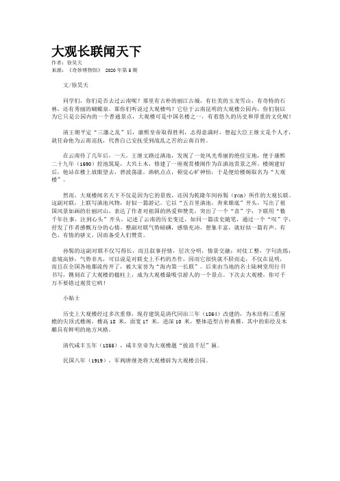 大观长联闻天下