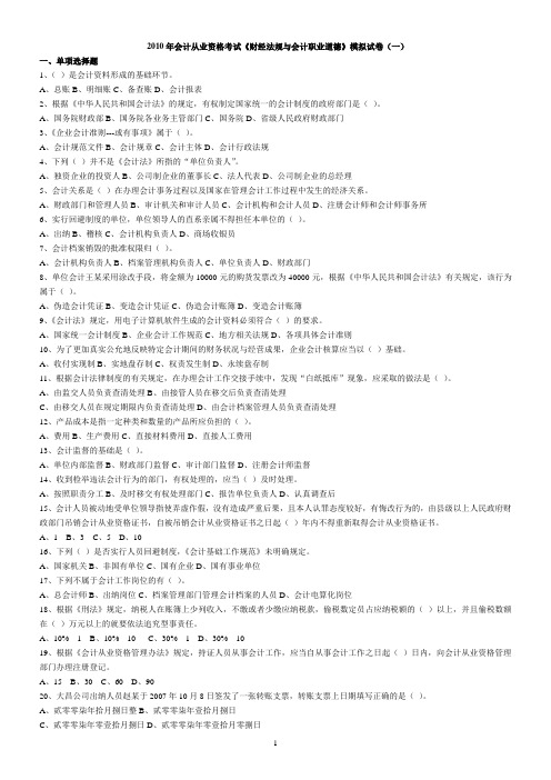 2010年财经法规模拟试题(全)