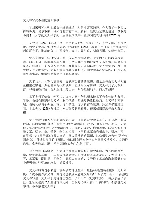 文天祥宁死不屈的爱国故事