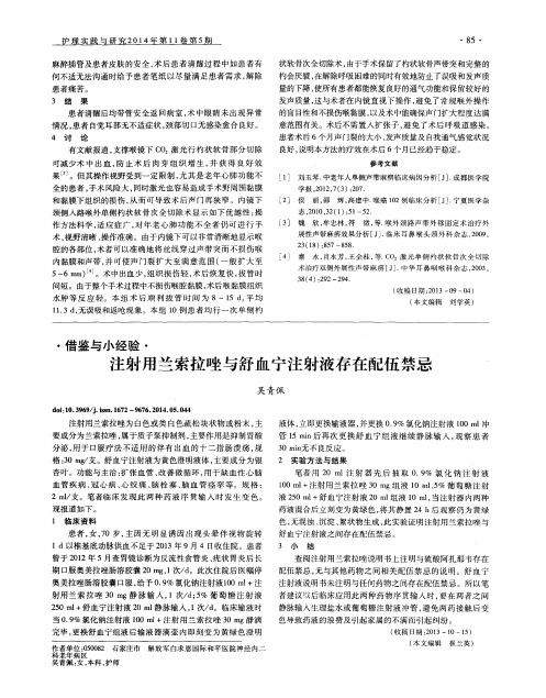 注射用兰索拉唑与舒血宁注射液存在配伍禁忌