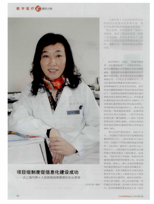 项目组制度促信息化建设成功——访上海市第十人民医院信息管理处处长李萍