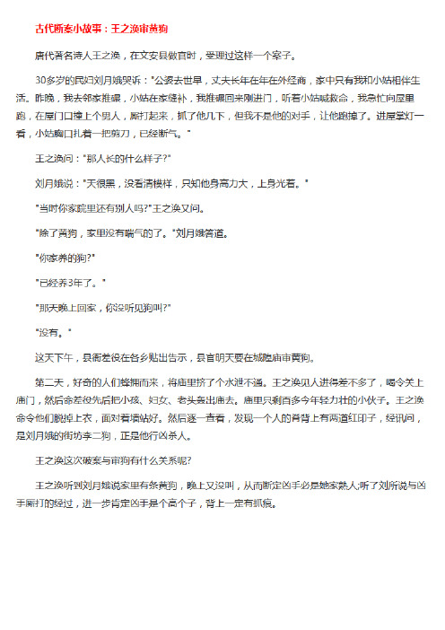 古代断案小故事-多篇