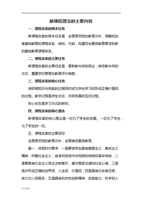 新课程理念的主要内容