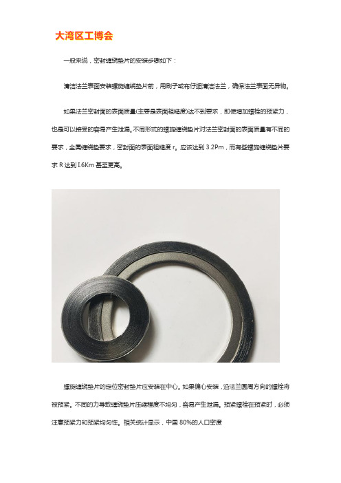 金属缠绕垫片的正确安装方法