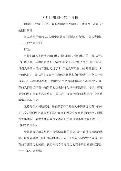 学团史,知团情,跟党走的主持稿