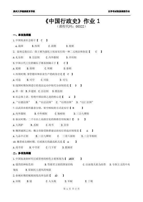 中国行政史作业1