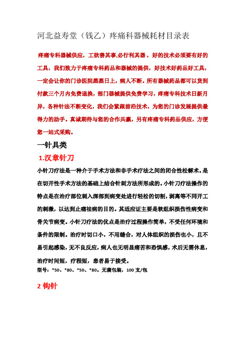疼痛科常用器械