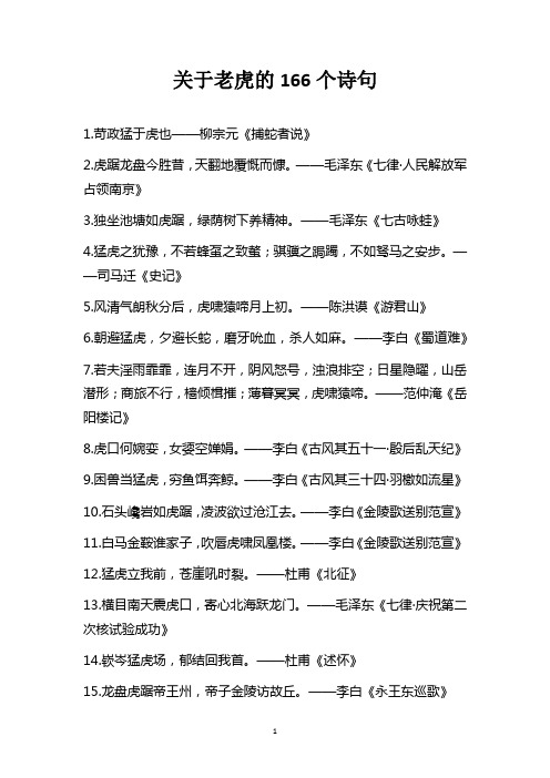 关于老虎的166个诗句