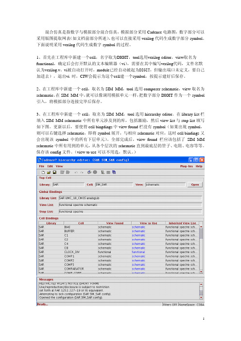 混合仿真设置
