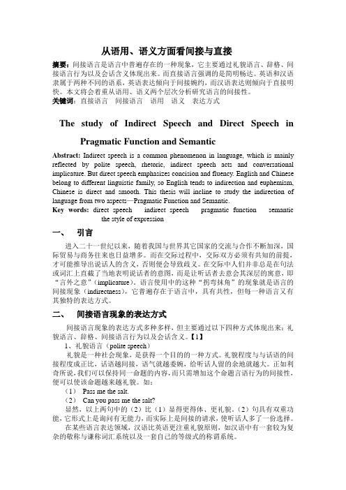 直接与间接