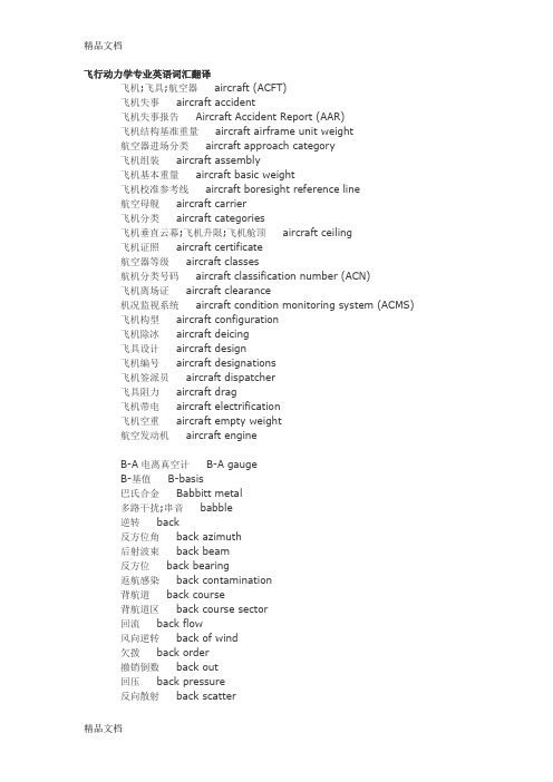 (整理)飞行动力学专业英语词汇