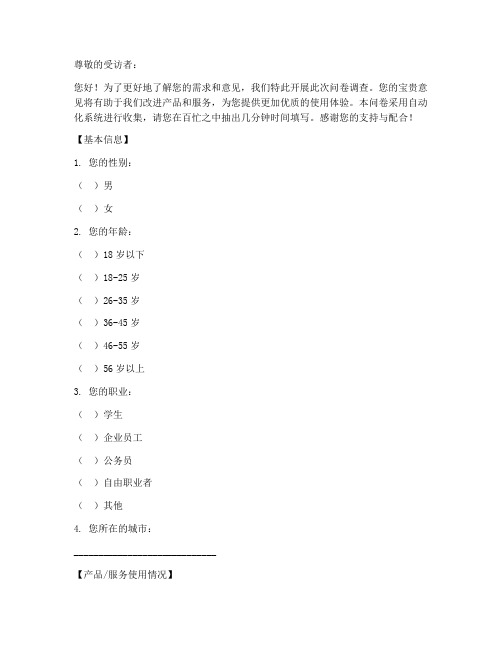 调查问卷自动化模板