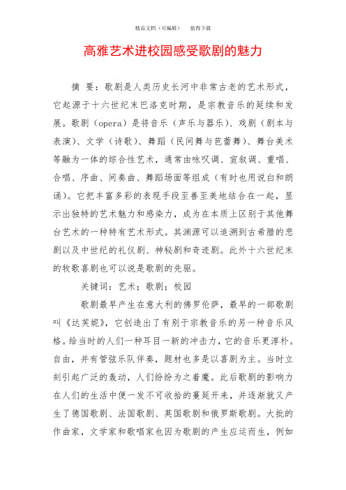 高雅艺术进校园感受歌剧的魅力