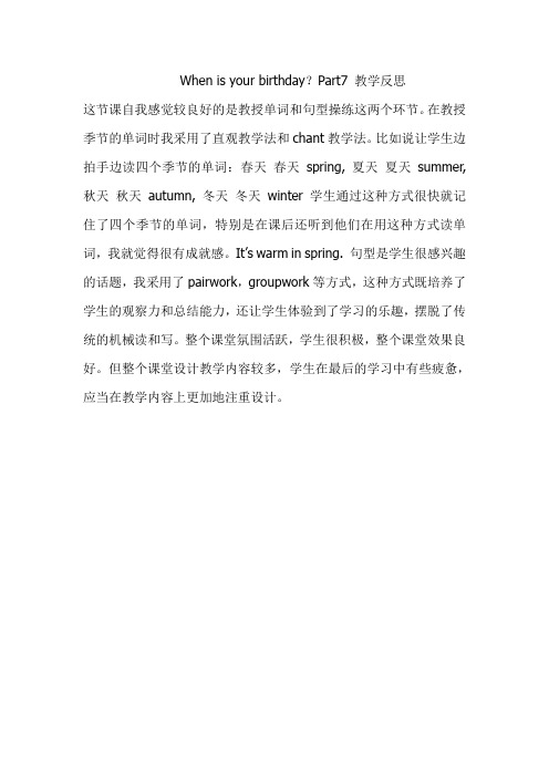 When is your birthday教学反思23