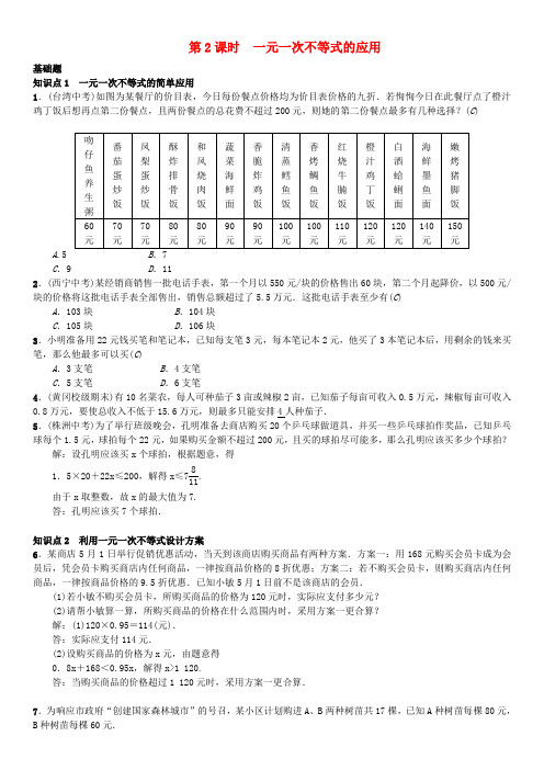 一元一次不等式测试题