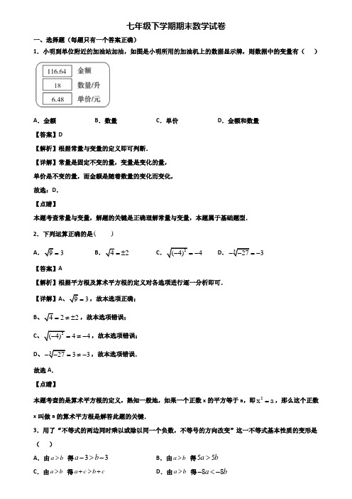 《试卷3份集锦》武汉市2018-2019年七年级下学期数学期末经典试题