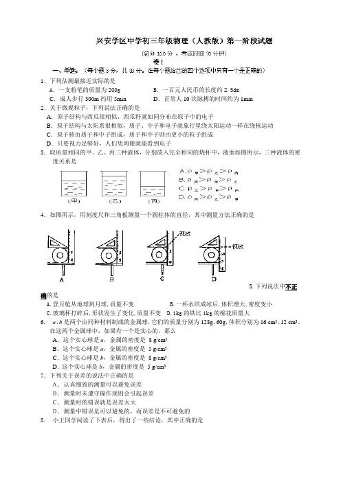 河北省石家庄市藁城市兴安学区中学九年级上学期第一阶段检测物理试题(无答案)