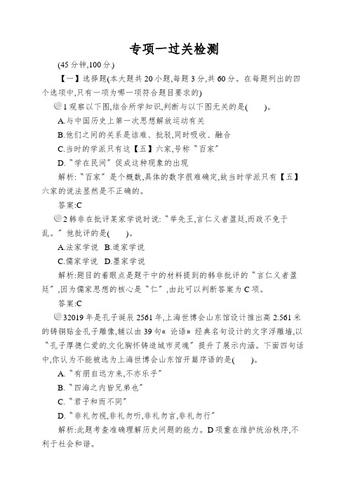 专项一过关检测