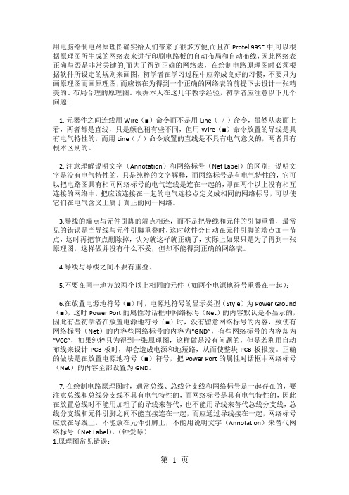 原理图PCB注意问题大汇总102页
