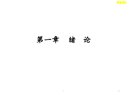 中职《临床医学概要》绪论ppt课件