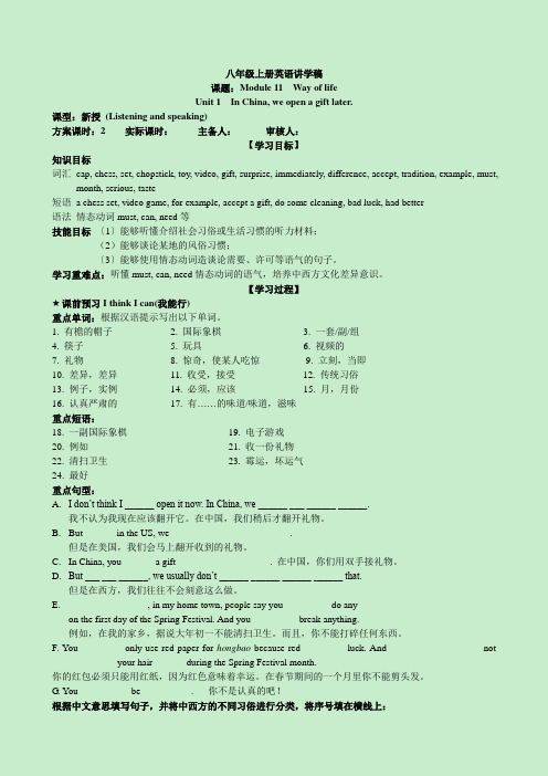 外研八上M11U1 In China we open a gift导学案