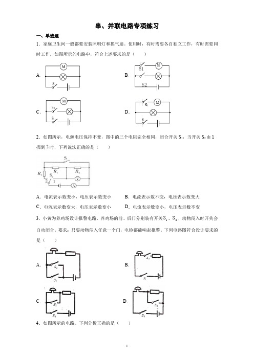 2021中考物理复习：串、并联电路专练(附答案)