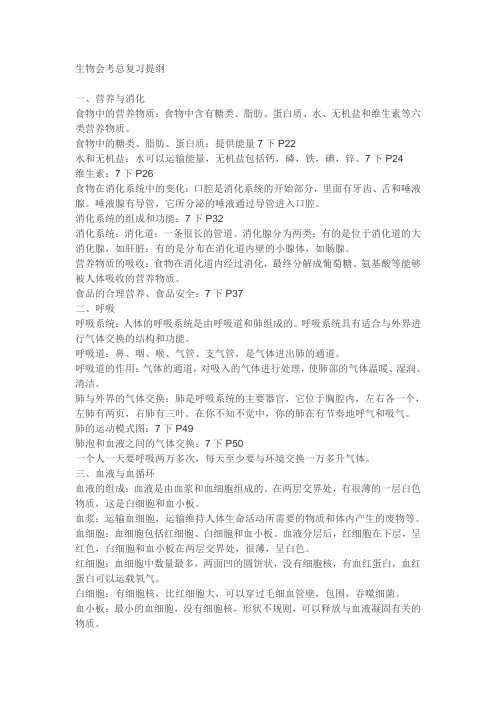 生物会考总复习提纲