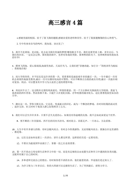 高三感言4篇