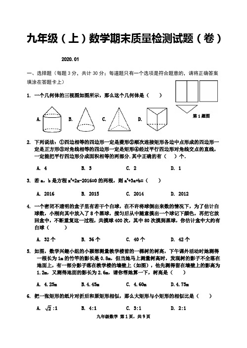 陕西省宝鸡市金台区2019-2020学年九年级上学期期末考试数学试题精品 