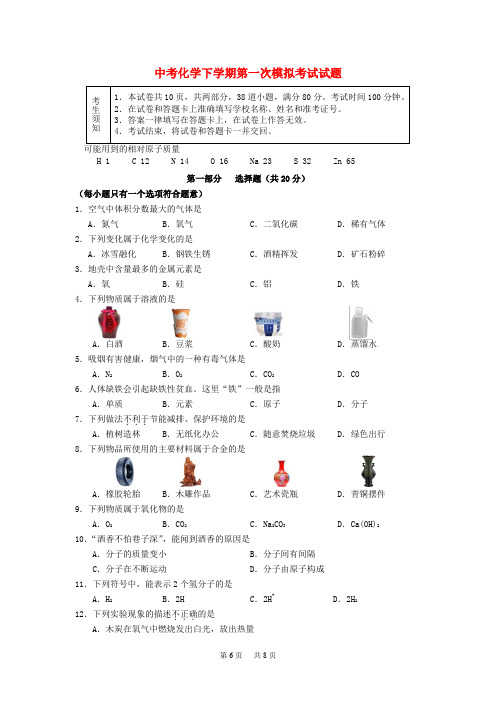 九年级化学下学期第一次模拟考试试题