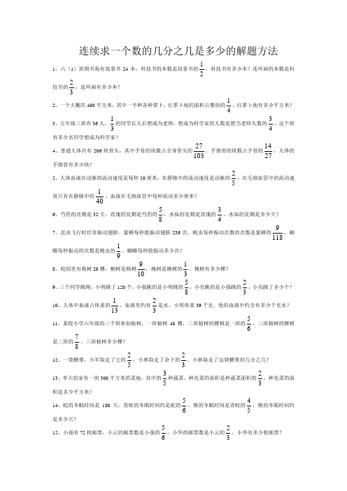连续求一个数的几分之几是多少的解题方法解析