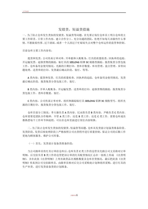 仓库防止发错货措施