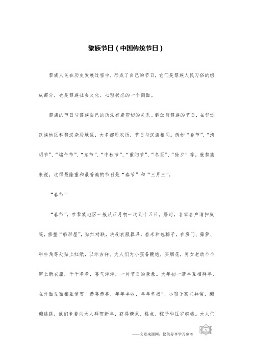 黎族节日(中国传统节日)