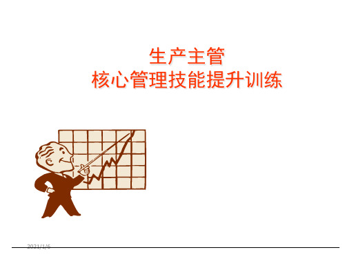 管理技能提升训练资料版-资料.ppt