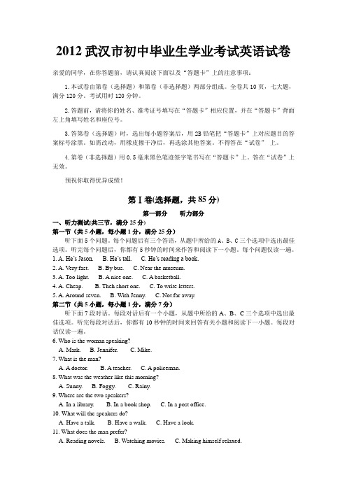湖北武汉中考英语试卷含答案