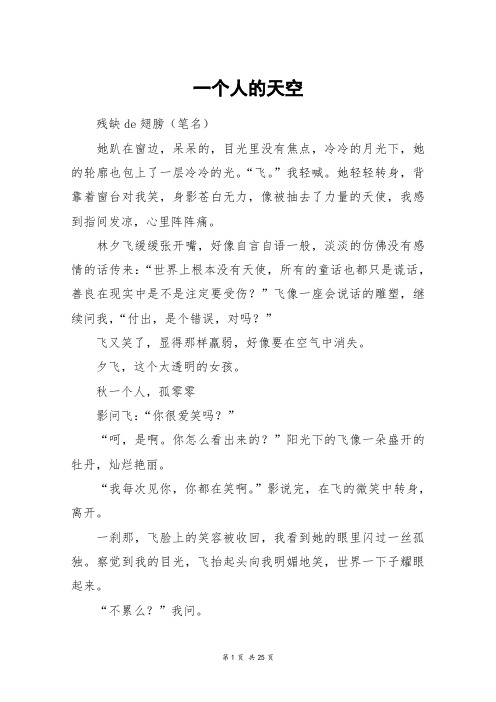 一个人的天空_高三作文
