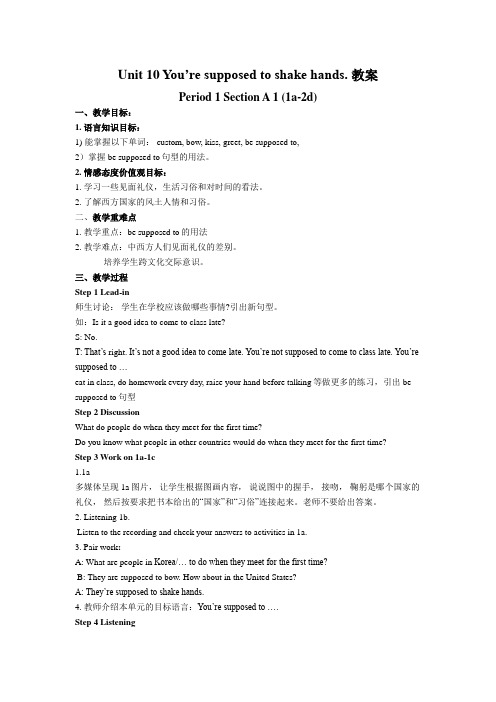 英语人教版九年级全册Unit 10 You’re supposed to ……