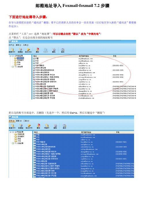 通讯录导入教程7,2