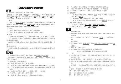 湘教版地理 七年级下提纲