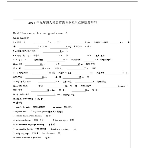 (精品)九年级人教版英语1-10单元重点短语及句型.docx
