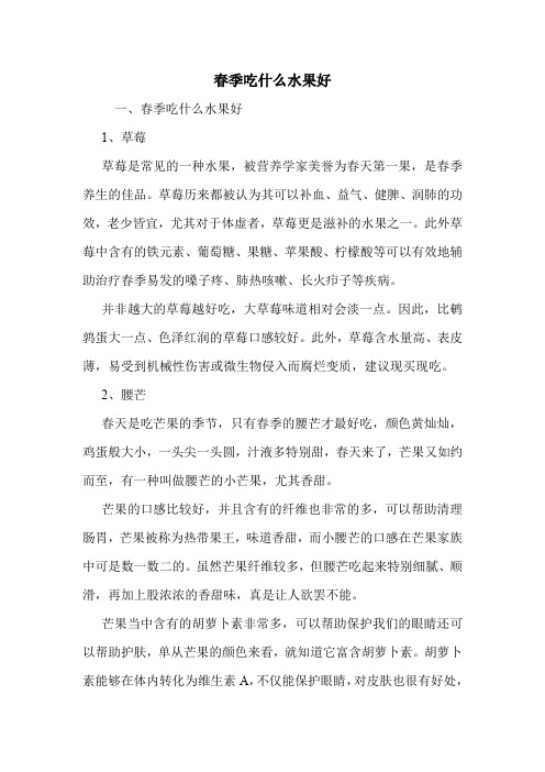 春季吃什么水果好