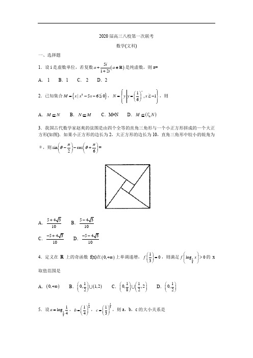 2020届高三八校第一次联考