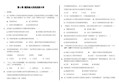 部编版九年级历史下册第1课殖民地人民的反抗斗争练习