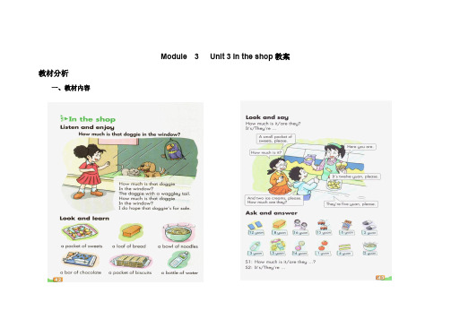 牛津上海版(试用本)四年级上册英语Module  3   Unit 3 In the shop教案