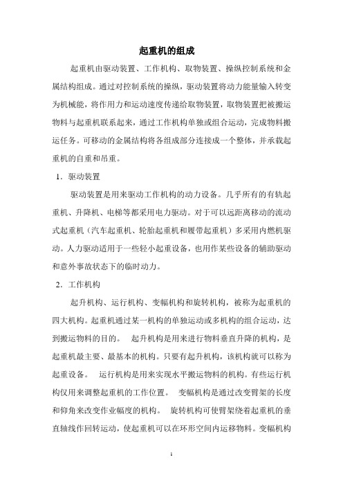 起重机的组成