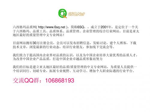 6SIGMA培训教材-防止失误法(Mistake-Proofing)
