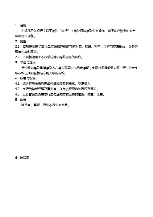 2019年单位通知存款业务操作规程