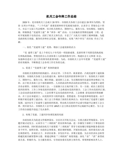 机关工会年终工作总结