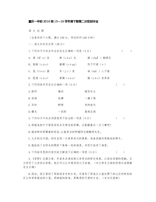 重庆一中初2016级初三第二次模拟语文试题(含答案)